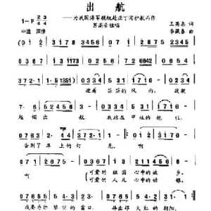 出航_民歌简谱_词曲:王英惠 李葆春