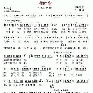 荷叶伞_歌谱投稿_词曲:周暮寒 陈锦