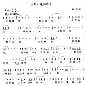太阳,蓬勃向上_民歌简谱_词曲:李伟 张玉晶