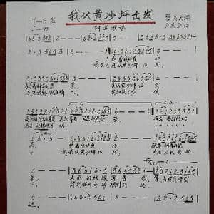 我从黄沙坪出发_歌谱投稿_词曲:瞿美云 尹庆全