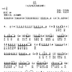 法_通俗唱法乐谱_词曲:张俊海 祁永林