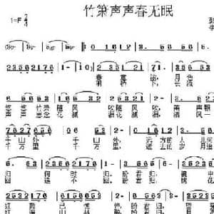 竹箫声声春无眠_民歌简谱_词曲:彭华江 李怀东
