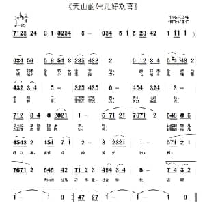 天山的娃儿好欢喜_儿歌乐谱_词曲:朱志旺 许宝仁