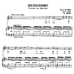 纺车旁的玛格丽特 奥地利 _外国歌谱_词曲: 奥 F 舒伯特