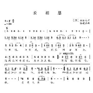 新学堂歌:长相思_歌曲简谱_词曲: 唐 白居易 谷建芬