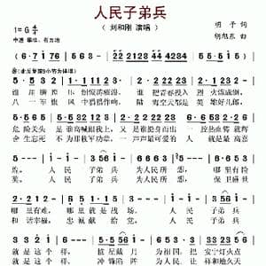 人民子弟兵_歌谱投稿_词曲:明子 胡旭东