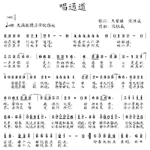 唱通道_通俗唱法乐谱