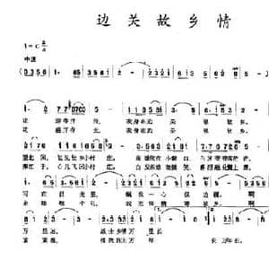 边关故乡情_民歌简谱_词曲:金鸿为 胡苹