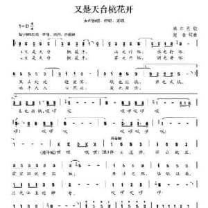 又是天台桃花开_民歌简谱_词曲:赵金 赵金