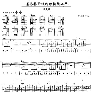 羞答答的玫瑰静悄悄地开 吉他谱 孟庭苇 梁文福 梁文福