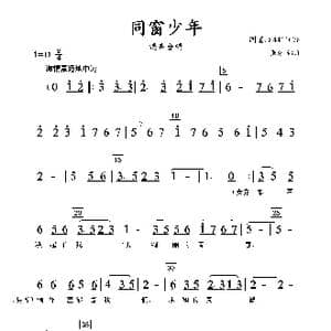 同窗少年合唱简谱_歌曲简谱