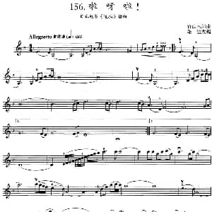 小提琴谱 | 啦呀啦！ 日本电影 追铺 插曲 青山八郎曲 雄达改编