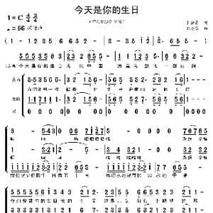 今天是你的生日_歌曲简谱_词曲:韩静霆 谷建芬