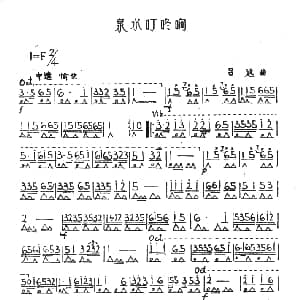 口琴谱 | 泉水叮咚响 吕远