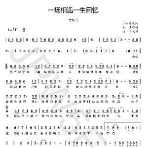 一场相遇一生回忆_歌曲简谱_词曲:小高哥 见青
