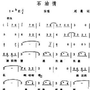 石油情 _民歌简谱_词曲:刘薇 生茂