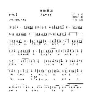 且听草原_歌曲简谱_词曲:阿毛 刘续红