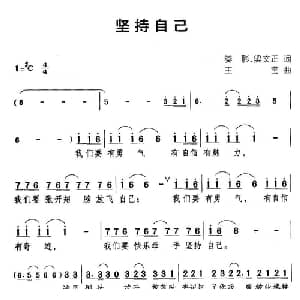 坚持自己_通俗唱法乐谱_词曲:娄影 等 王宝
