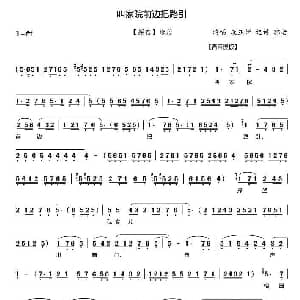 秦腔 叫家院前边把路引 探窑 选段 康亚婵