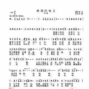 妈妈的电话_民歌简谱_词曲:陈正松 张良杰