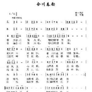 合川春韵_民歌简谱_词曲:李一泉 唐平