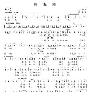 唱起来_民歌简谱_词曲:车行 修骏