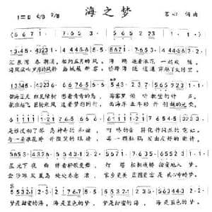 海之梦_民歌简谱_词曲:茗心 茗心
