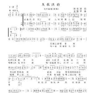 天歌流韵_民歌简谱_词曲:张效密 葛敬平