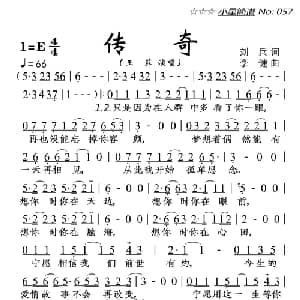 传奇_通俗唱法乐谱_词曲:刘兵 李健