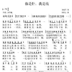 你是针,我是线_民歌简谱_词曲:李晓军 党继志