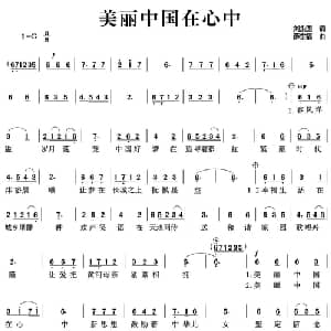 美丽中国在心中_美声唱法乐谱_词曲:刘永国 薛东福