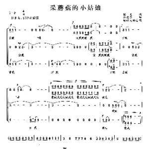 采蘑菇的小姑娘_歌曲简谱