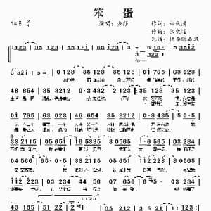 笨蛋 金莎_歌谱投稿_词曲:林秋离 张觉隆