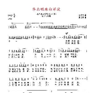 华北明珠白洋淀_歌曲简谱_词曲:张泽文 高占祥