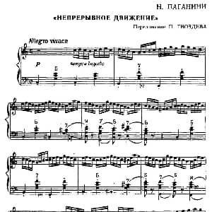 手风琴谱 | 无穷动 帕格尼尼曲 格沃兹杰夫改编