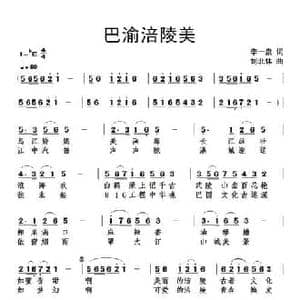 巴渝涪陵美_民歌简谱_词曲:李一泉 刘北休