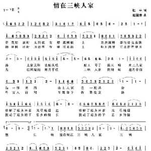 情在三峡人家_民歌简谱_词曲:杜平 赵国清