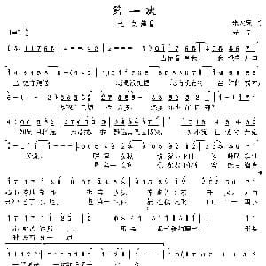 第一次_通俗唱法乐谱_词曲:张天成 光良