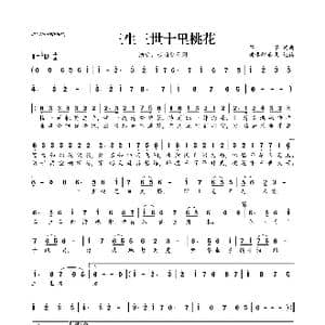 ​三生三世十里桃花_歌曲简谱_词曲:芊芊 芊芊