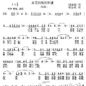 亚克西我的新疆_民歌简谱_词曲:胡泽民 祝修明