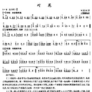 二胡谱 | 对花 河北民歌 王国潼