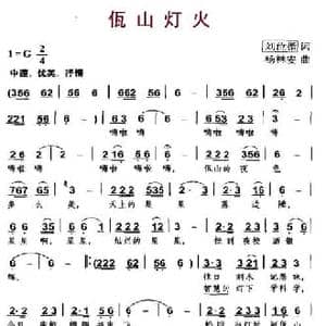 佤山灯火_民歌简谱_词曲:刘位循 杨林安