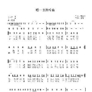 唱一曲鹊桥仙_歌曲简谱_词曲:张金余 李锋