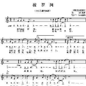 梭罗河 印尼 _外国歌谱_词曲:陈琪 译词 何少平 林雄配歌