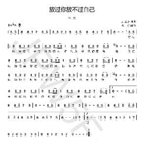 放过你放不过自己_歌曲简谱_词曲:王亚东 王亚东