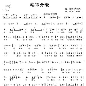 为你分忧_通俗唱法乐谱