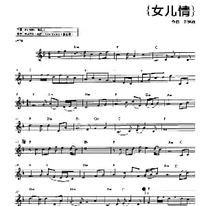 电子琴谱 | 女儿情 许镜清