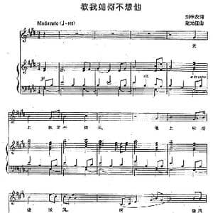 教我如何不想他_歌谱投稿_词曲:刘半农 赵元任