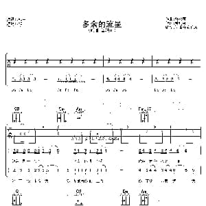 多余的流星 吉他谱 曾轶可 曾轶可 曾轶可