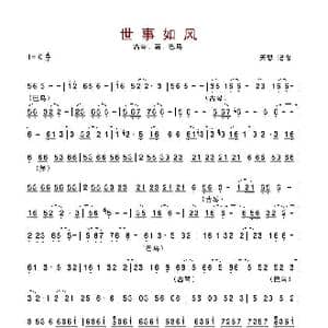 世事如风_歌谱投稿